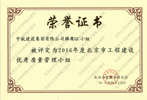 北京市马博体育客户端优秀质量管理小组