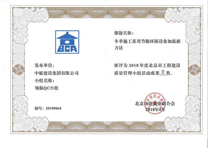 马博体育客户端多个课题被评为2018年度北京市工程马博体育客户端Ⅰ、Ⅱ类成果