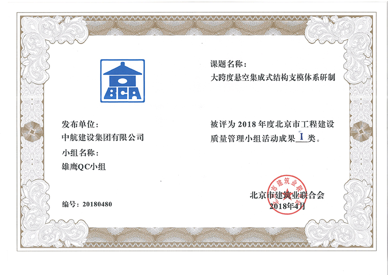 马博体育客户端多个课题被评为2018年度北京市工程马博体育客户端Ⅰ、Ⅱ类成果