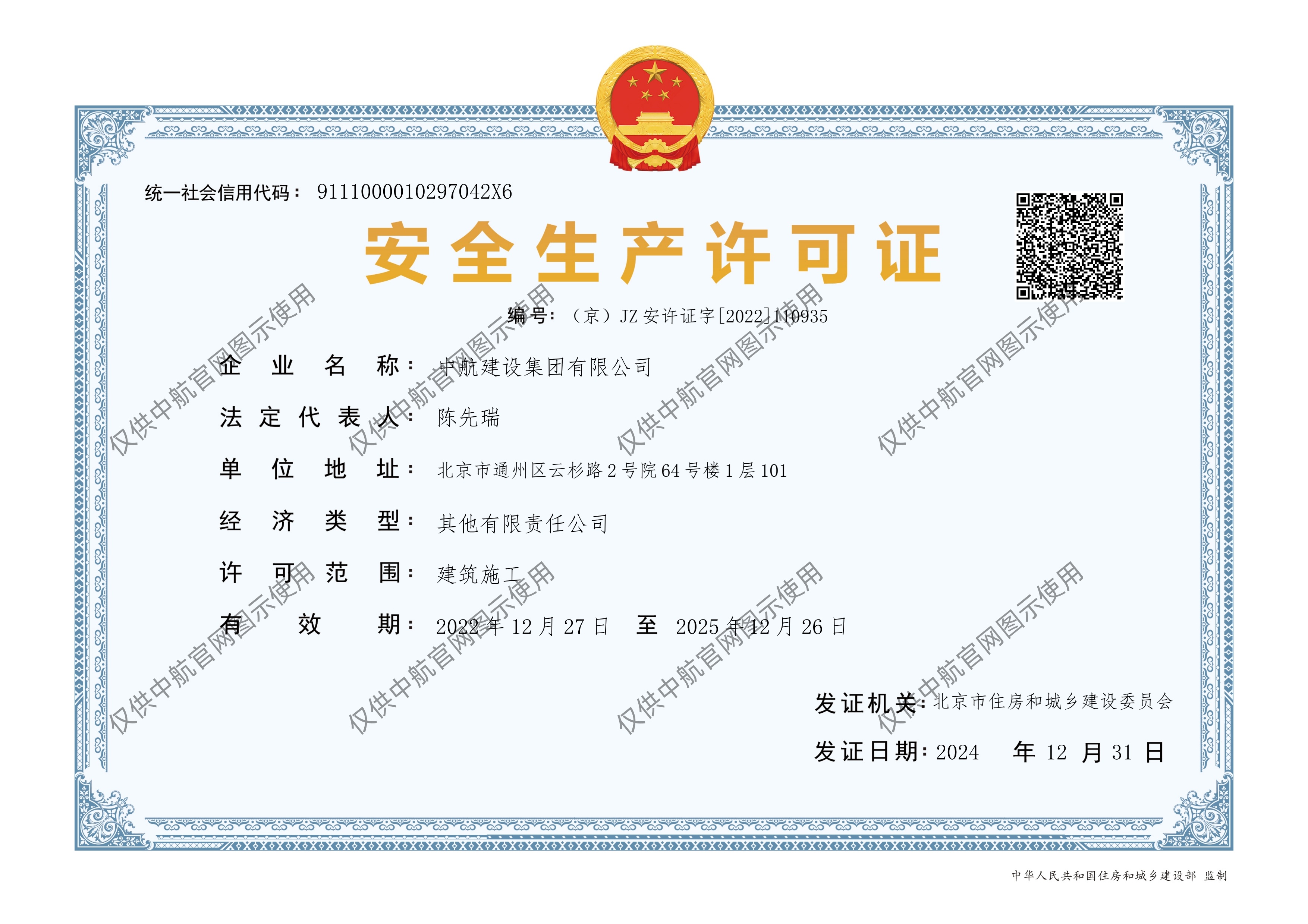 马博体育客户端有限公司安全生产许可证